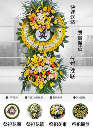 山东济宁微山县韩庄镇北马庄村花圈代送